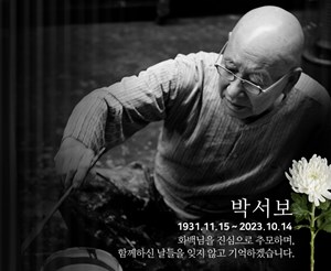 Renowned Korean Artist Park Seo-bo Passes Away at 92