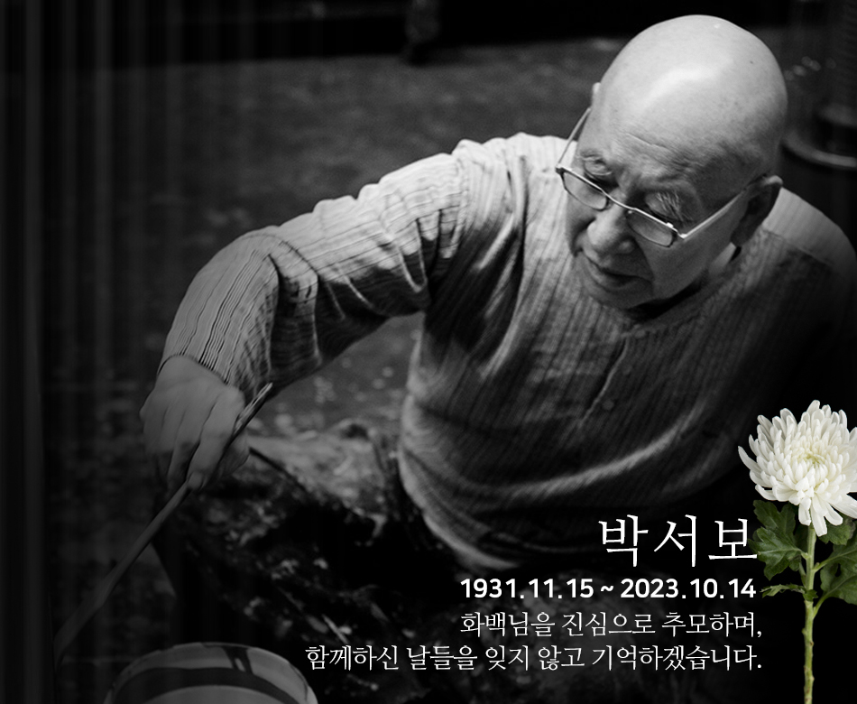 Park Seo-bo Dies – Artforum